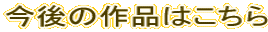 ����̍�i�͂�����