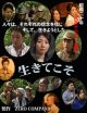 電網映画『生きてこそ』